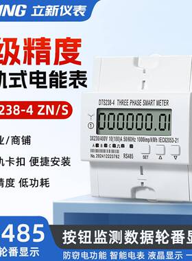 DTS238-4ZN/S三相小体积智能电表RS485通信多功能智能电能表MODB