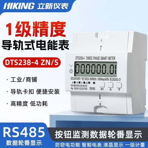 DTS238-4ZN/S三相小体积智能电表RS485通信多功能智能电能表MODB