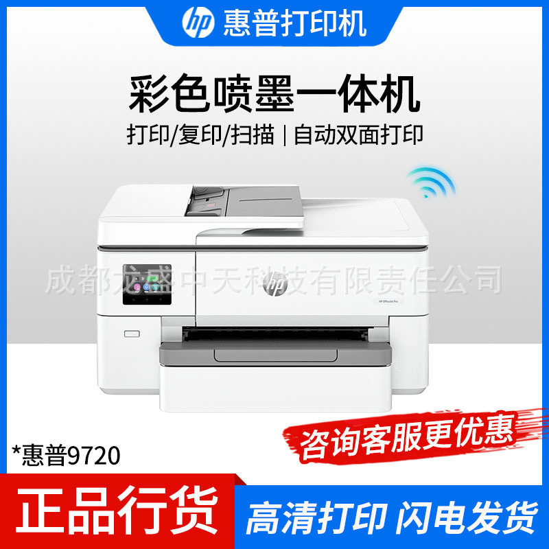 批发HP9720/9730a3a4彩色喷墨打印机复印机扫描机一体机 双面打印