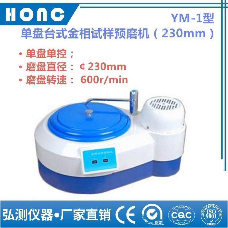 YM-1型单盘台式金相试样预磨机抛光机磨抛机研磨上海弘测,畜牧/养殖物资,畜牧/养殖器械,淘宝优惠券,粉丝福利购,淘宝优惠卷