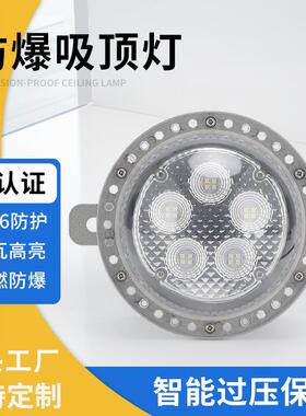 LED防爆吸顶灯20W30W吸顶灯工程防腐应急三防防眩泛光灯