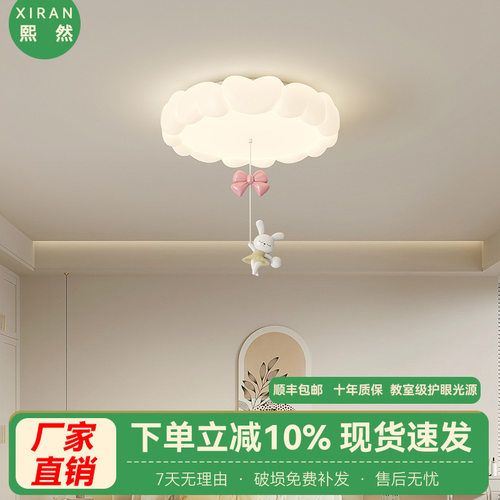 奶油风卧室灯吸顶灯2026年新款可爱儿童房现代简约护眼卧室吸顶灯