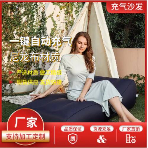 厂家现货亚马逊一键自动充气沙发户外露营尼龙布贴合TPU充气床