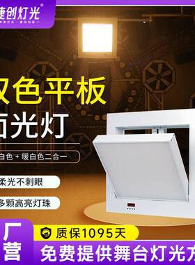 嵌入式LED三基色柔光灯会议室平板面光灯影视补光照明电动三基色