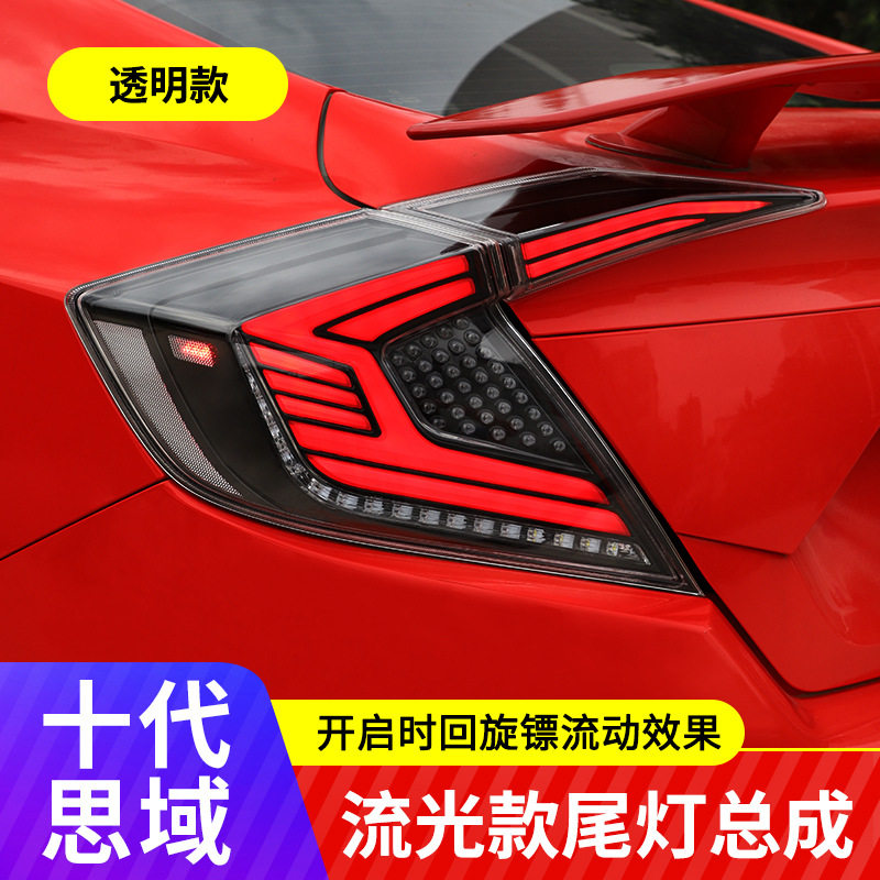 适用于思域改装尾灯防追流光尾灯熏黑LED流光转向回旋镖后尾灯