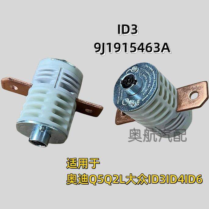 适配于Q5Q2LID6ID4ID3断电保护器电瓶保护器漏电保护器