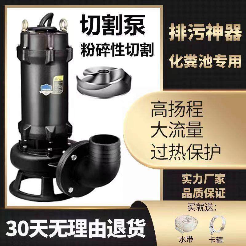 上海污水割泵化粪池家用潜2WEE20切V水泵排污粪泵抽机沼气池农田