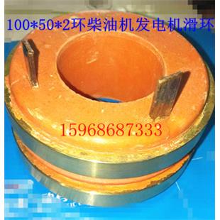 柴油机发电机1集电环滑50环内径00外径2环可以配胶TB-22454木架精