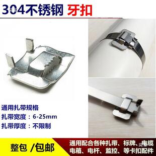 304不锈钢牙型L扣螺丝扣扣自锁箱电抱线杆扎带扣VUD标牌扎扣电箍