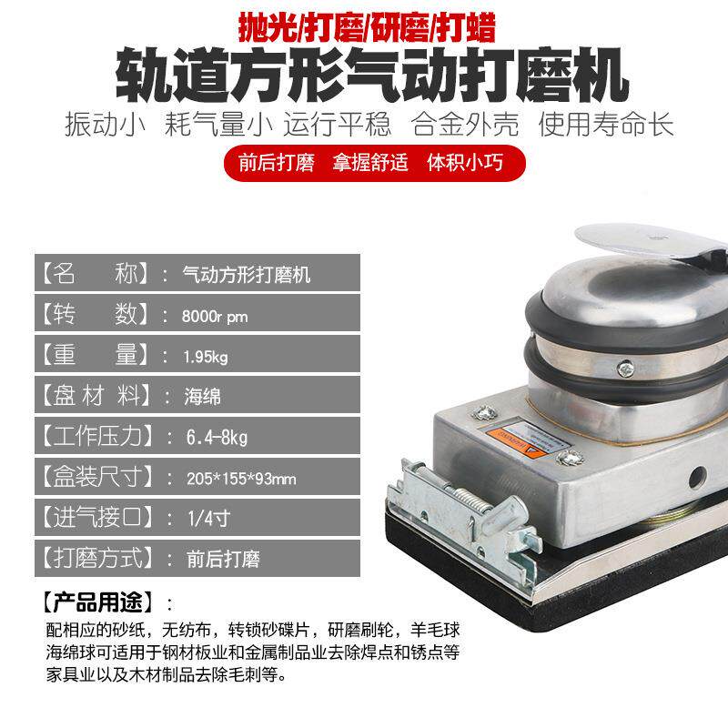 汽车钣金气动打磨机方轨道抛光机腻子机砂纸机磨磨光研机MOX工形