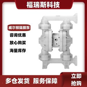 威顿气动隔膜泵P209782/K耐PP尔P/TWS/TF/KTV/K0400酸碱腐蚀卫生