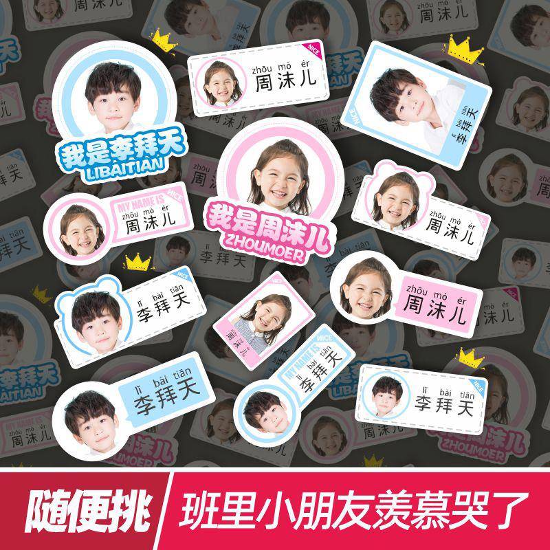 儿童姓名贴制照片小学生宝宝名字贴纸防撕HYuqsxkw标签贴幼儿定园