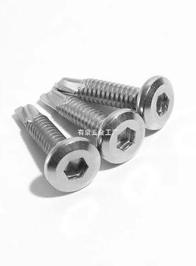 平头内六角M18096钻尾41不锈钢M56.3自攻螺丝自燕尾螺钉/护栏专用
