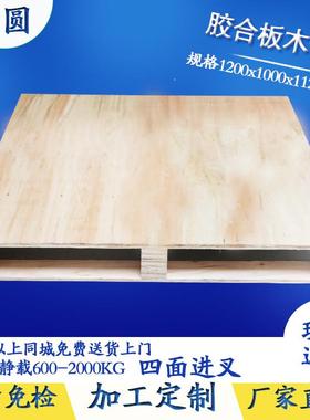 木卡板蒸四面进熏叉免熏蒸托盘出口免熏蒸木托免口出胶VGQ合木卡