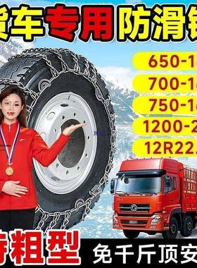 大货防滑链加粗重卡东风龙一汽解放重汽天车江铃77186特跃进轮胎