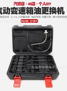 6L10气动速箱油加注抽油加油更换器自动波机箱油加油85836L变汽修