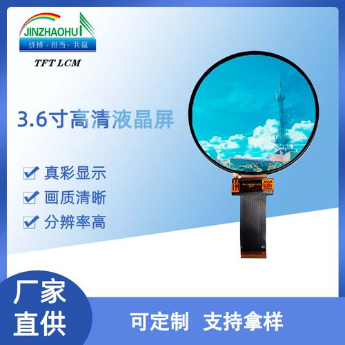3.6寸液晶屏544*506圆屏LCD Module/900 cd/m2模组显示屏液晶屏