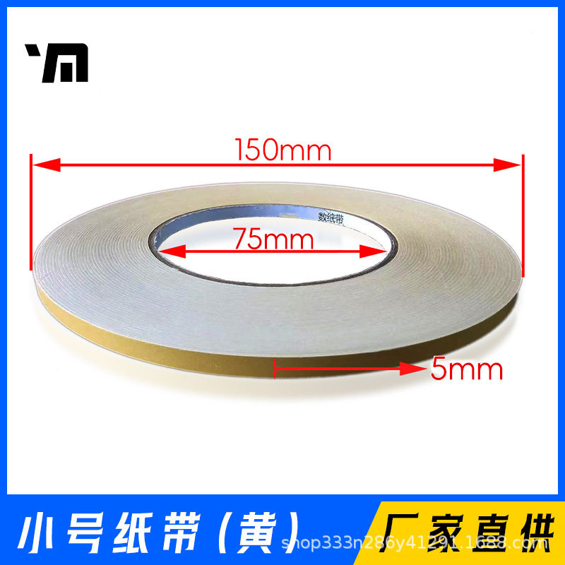 印米YM数纸机 配件及消耗品-小号纸带卷（黄色）一箱400卷
