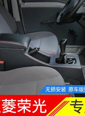 五菱之光68用8689363390手扶箱改装储物盒老荣光专扶手箱通BGU道