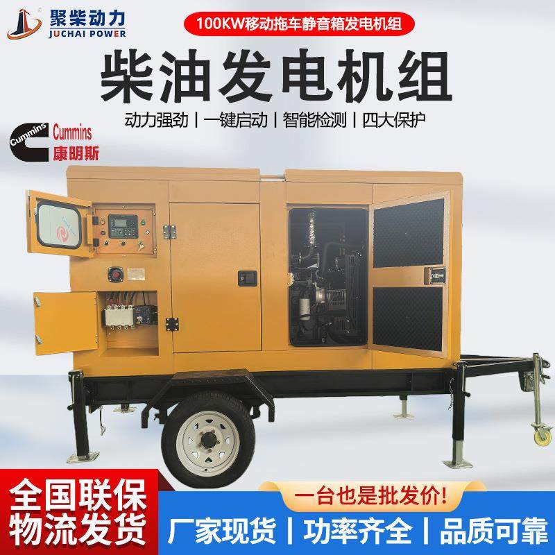 100KW高速移式动拖车静发音箱柴油发电机100千组瓦78922380v全自,玩具/童车/益智/积木/模型,垂直悬浮玩具,淘宝优惠券,粉丝福利购,淘宝优惠卷
