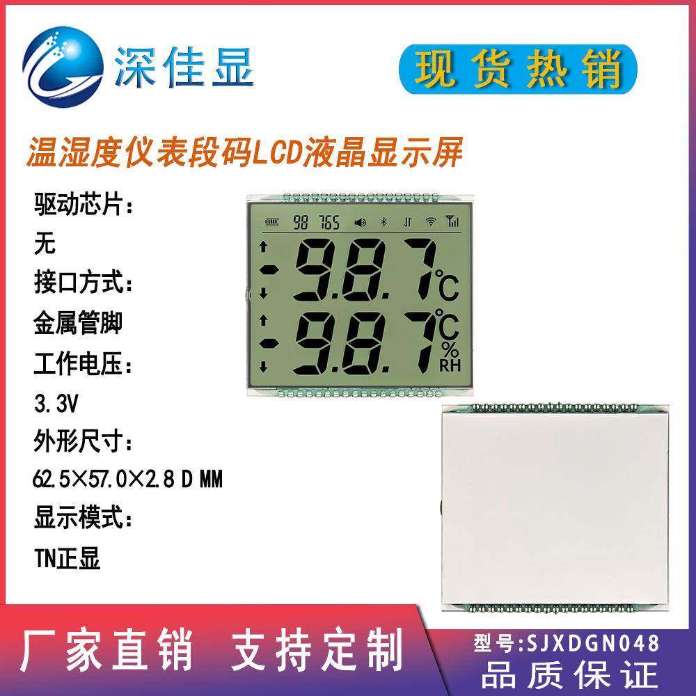 厂家高对比度ld段码屏7小段式带数点FNV温湿度cT仪表段码N显示屏