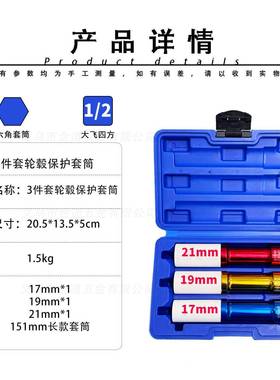1/2气加长轮螺丝风胎炮套筒保护轮49706毂防刮套头工具17/19/动21