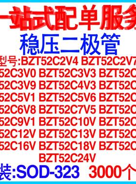 1贴片稳压二极管BZT52CV1S/4V7/5VGOY6/150/12V/15V/8VSOD3V23080