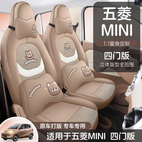 20CA/99090菱25款五宏光mini座椅套全包专用四四门迷你版内饰季汽