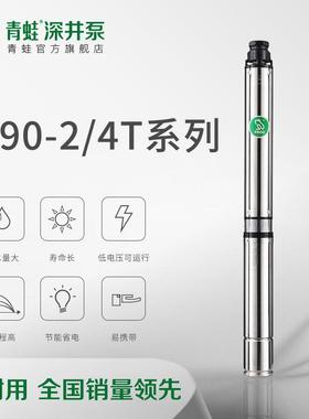 蛙井泵Y90高扬青潜水泵农用深灌溉220QNCv程380V井用深水泵抽水泵