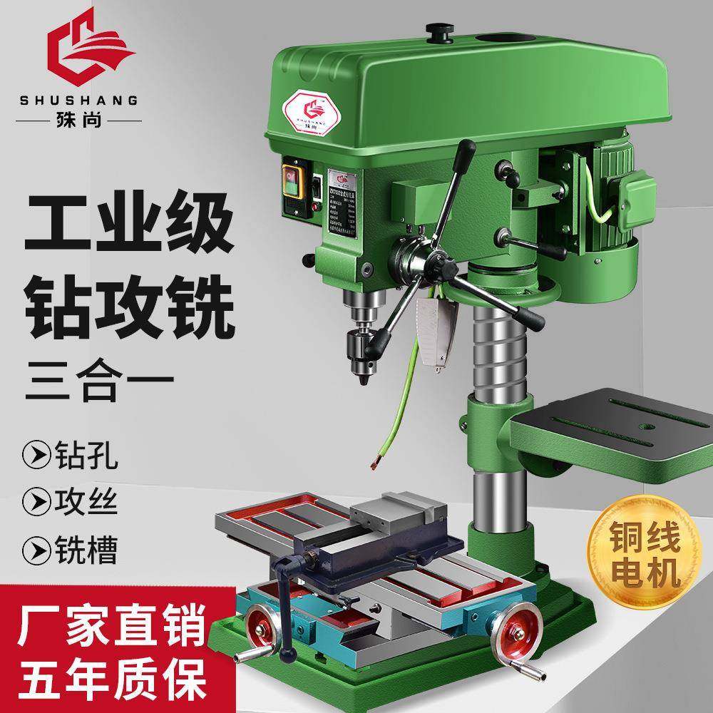殊精尚台钻钻大孔攻丝铣床多功能功率钻铣床220CDXV高度小型6家用