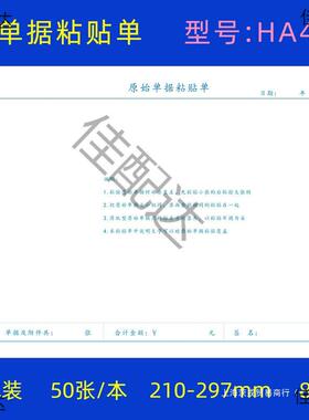 仲仆10A据4原本始粘贴单A4大小报销单财务会计凭粘贴C2HACPtP费证