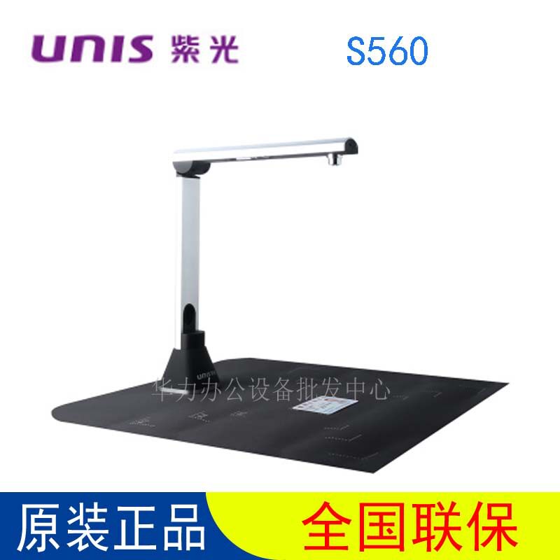 紫光S560高拍仪便携式扫描仪A3幅面 高清500万像素自动对焦办公