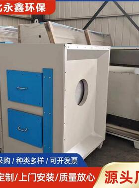 PP活炭附性箱喷漆吸废41052气处理设备工业除臭房异味净化设备