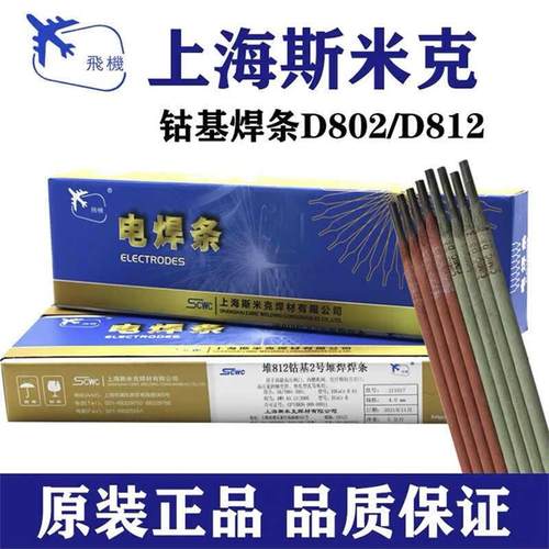 海飞机牌D8102钴基号堆焊焊条PYT上堆D8122钴基号堆焊焊条