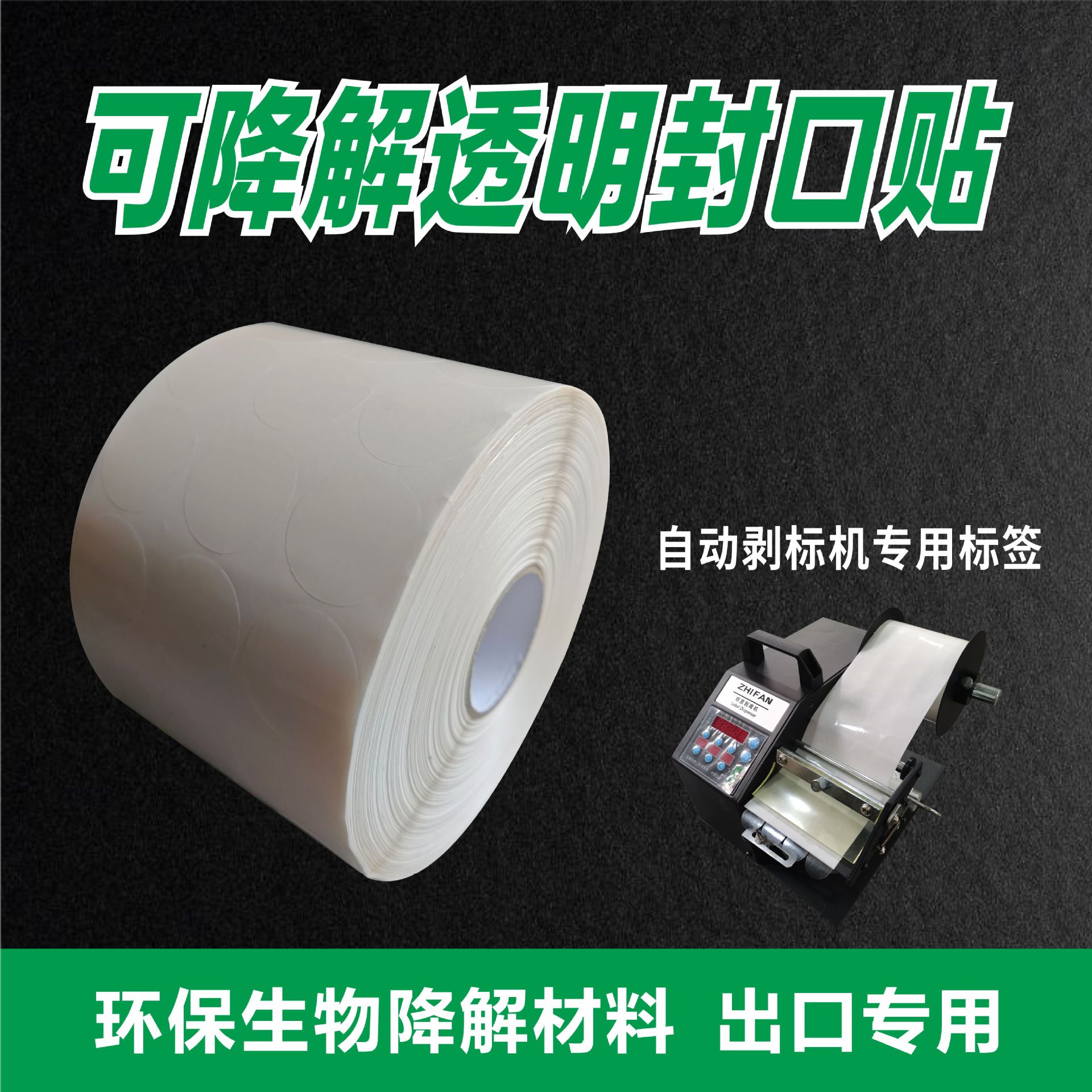 PLA生物可降解透明封口贴圆形贴封箱圆点贴超粘不干胶透明卷标签