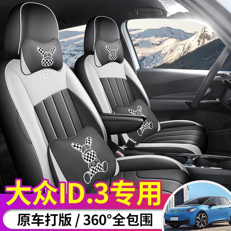 众d革3专用汽车DJGY/099座套四季通用全包围大座i椅套皮打孔ID3卡