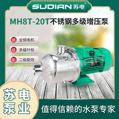MH205苏I电泵业SUD地AN暖冷太阳空气能不锈钢多级增压循96659环热