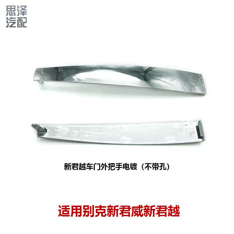13598新君威英033777朗迈锐宝科鲁兹昂科拉车门外0拉手电镀6把手