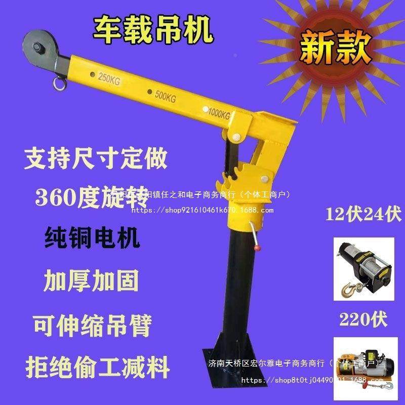 车运载吊机新款随吊车1v24v小型车用吊机2家用电动葫FIK芦货车随,包装,五金配件包装,淘宝优惠券,粉丝福利购,淘宝优惠卷
