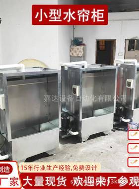 环水保水帘柜小型除31254水帘机不锈钢水濂柜循环漆雾净化喷漆尘