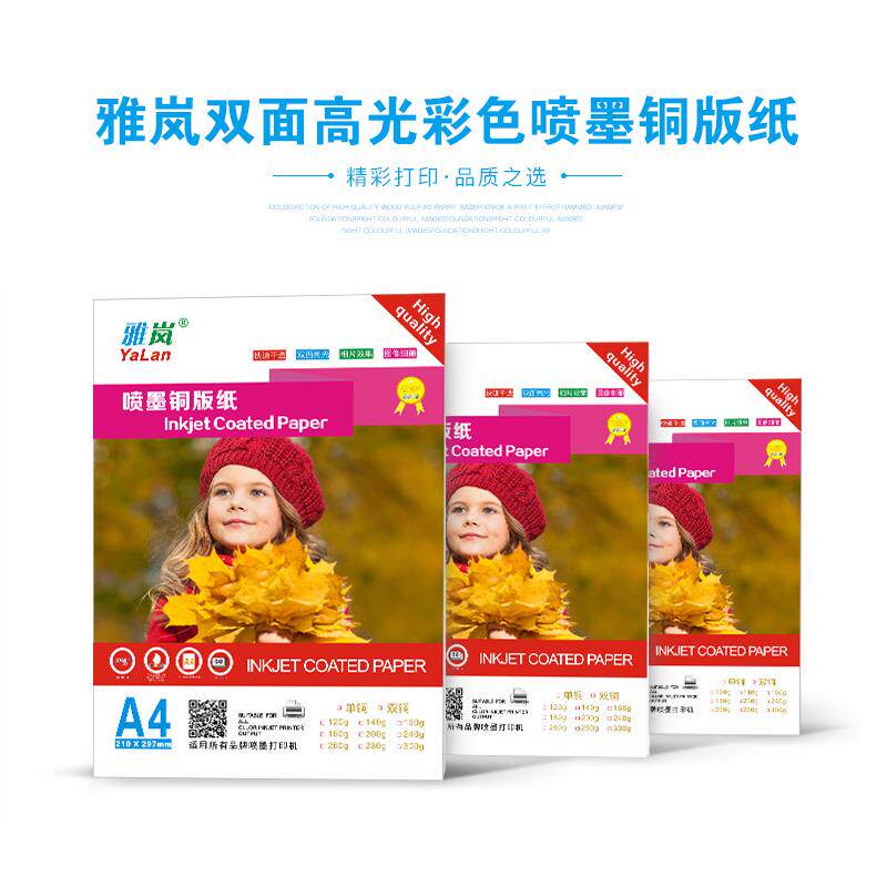 2铜纸A4双版A3喷墨打印00g白卡名片彩喷高光BDX相纸照片纸铜板面