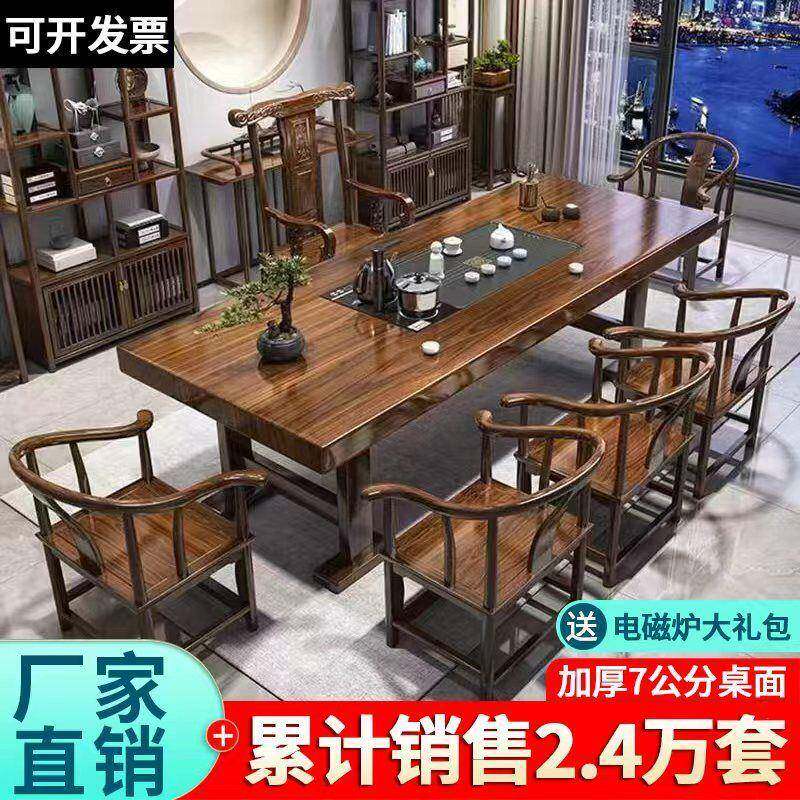 高端实木大板平桌PNS茶椅组合面款茶桌一体一家整套泡茶用茶几带
