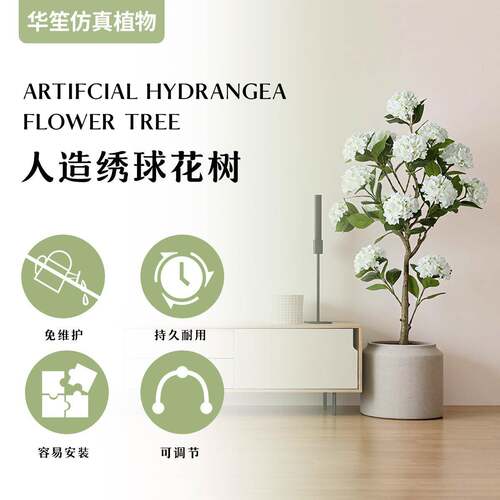 仿真绣球件花盆假树客花厅摆室内装HS饰栽假绿植多色可选