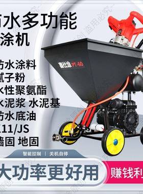 聚氨酯防水腻子粉喷涂js防水料专用全机自动70822家用K小型水涂泥