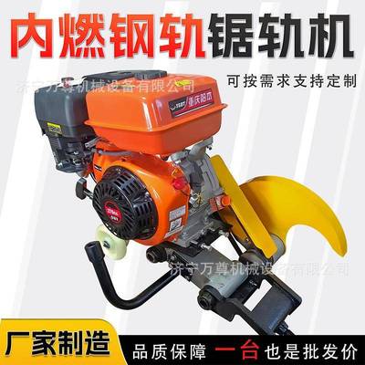 N修QG-汽6.5内燃钢轨锯轨作机工务轨道线路铺设养护维业油95810切