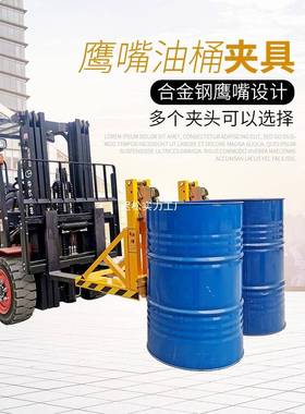 优程油桶搬运油桶起重夹钳夹具合夹金钢鹰嘴专叉车QNG用子吊钳