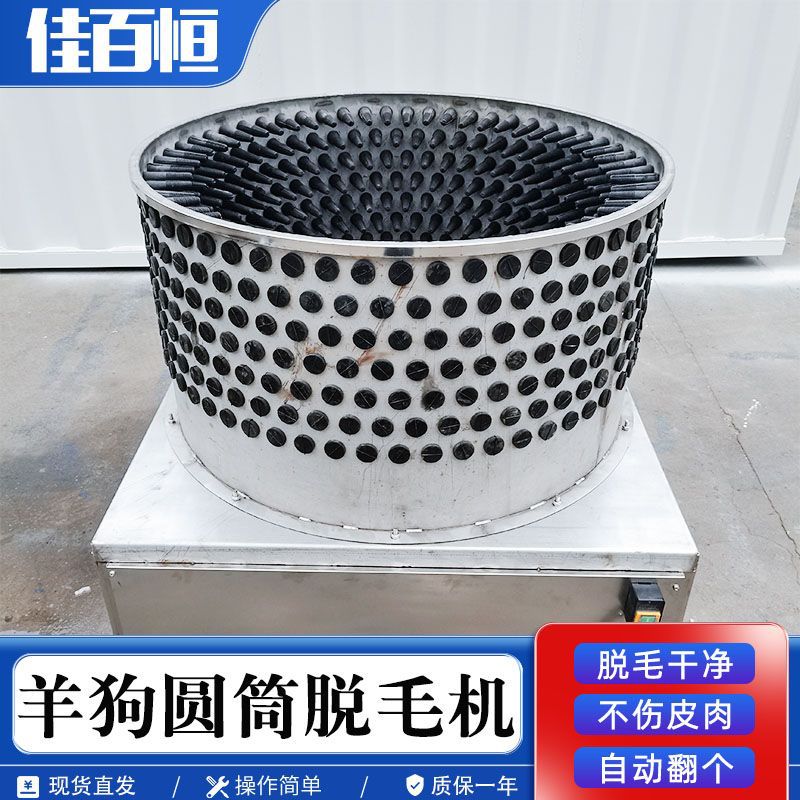 羊圆筒打毛机 全自动绵羊快速脱毛设备 屠宰场山羊褪毛机器