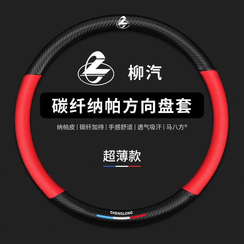 柳汽乘M3H5VH7H56龙T7T550598L3专用货车H牵新引方向盘套四季防滑