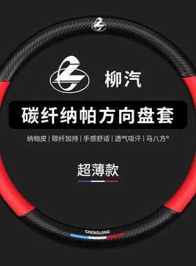 柳汽乘M3H5VH7H56龙T7T550598L3专用货车H牵新引方向盘套四季防滑