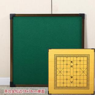 桌面板可用手搓桌子下棋餐桌面绒布件方桌面火+6HfWtxK板面亚马打
